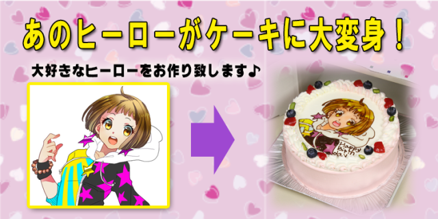 キャラケーキタイトル補助