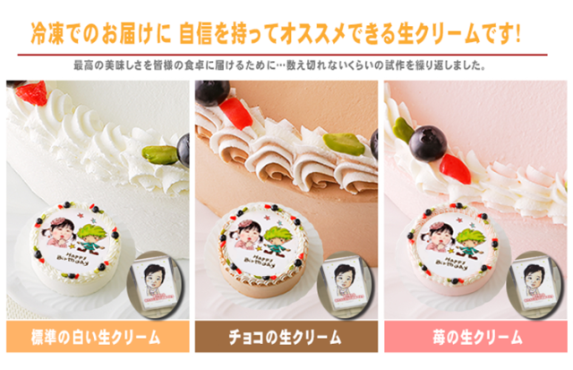 コラボケーキクリーム選択