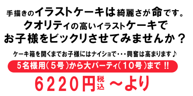 キャラケーキサブタイトル