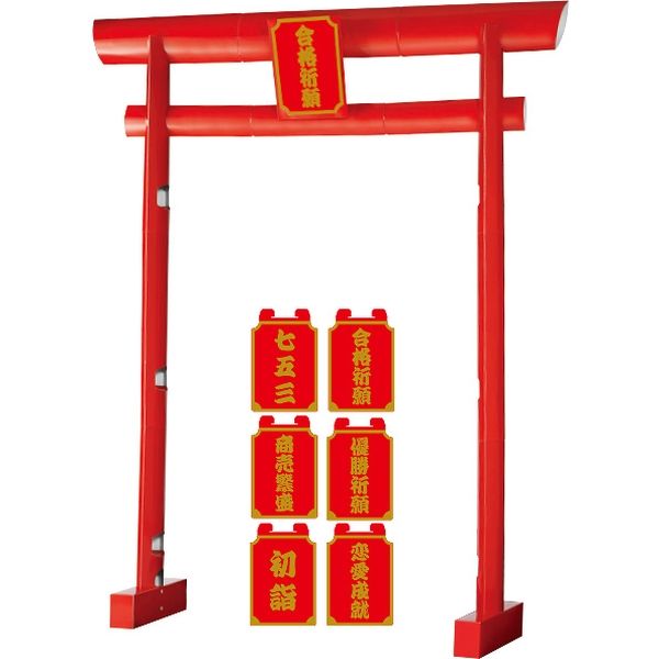 NEW スーパージャンボ鳥居POP ※他商品と同梱不可 0075 合格祈願 七五三 初詣 商売繁盛 優勝祈願 恋愛成就 飾り エンド 装飾 販促グッズ 催事 イベント
