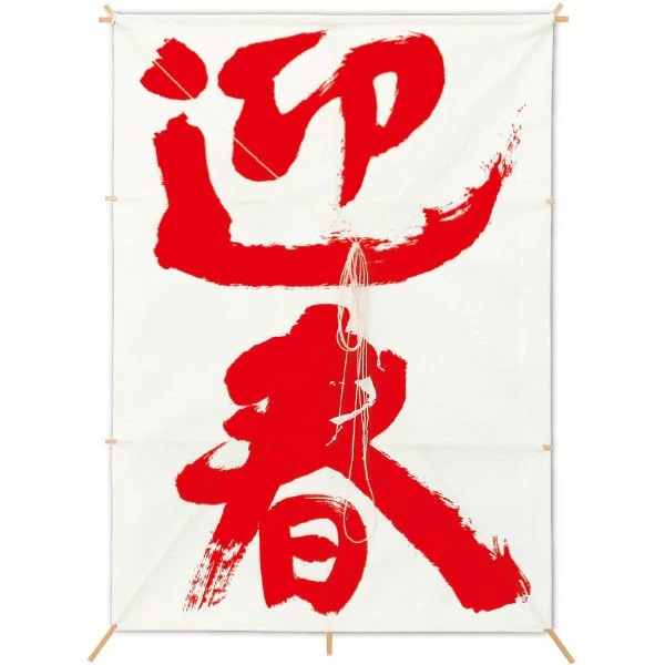 NEW 角凧 迎春 （白） ※他商品と同梱不可 6151 新角凧 迎春 和凧 ディスプレイ 和紙 お正月 凧 飾り 装飾