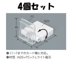 【平日14時まで当日出荷】NEW マグネットフック ベースタイプ 白 4個セット 23007 マグクリップ マグネット フック POP ツール 簡単 取付器具 販促グッズ 販売促進 ポップ 店舗装飾