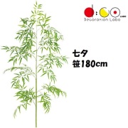 180cm 七夕用バンブーツリー 笹の造花 4014 バンブーツリー バンブー 枝 笹 フェイクグリーン 人工観葉植物 造花 七夕