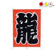 【平日14時まで当日出荷】NEW 角凧 龍 ※他商品と同梱不可 NYHG2371 お正月 凧 飾り 装飾 和凧 ディスプレイ 迎春 和紙