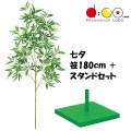 180cm 七夕用バンブースタンド 大 セット 笹の造花 0180-4057 バンブーツリー バンブー 枝 笹 フェイクグリーン 人工観葉植物 造花 七夕
