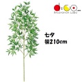 210cm 七夕用バンブー 笹の造花 0210 バンブーツリー バンブー 枝 笹 フェイクグリーン 人工観葉植物 造花 七夕
