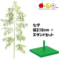 210cm 七夕用バンブーツリー スタンド 小 セット 笹の造花 4015-4056 バンブーツリー バンブー 枝 笹 フェイクグリーン 人工観葉植物 造花 七夕