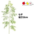 210cm 七夕用バンブーツリー 笹の造花 4015 バンブーツリー バンブー 枝 笹 フェイクグリーン 人工観葉植物 造花 七夕
