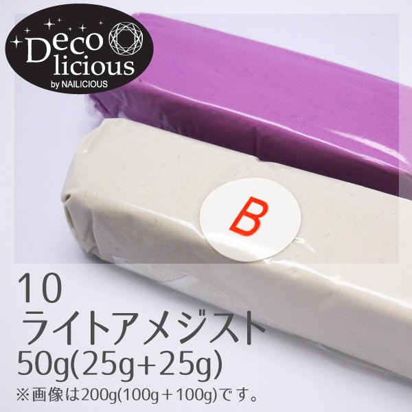 デコリシャスグルー/10：ライトアメジスト 50g(25g+25g)