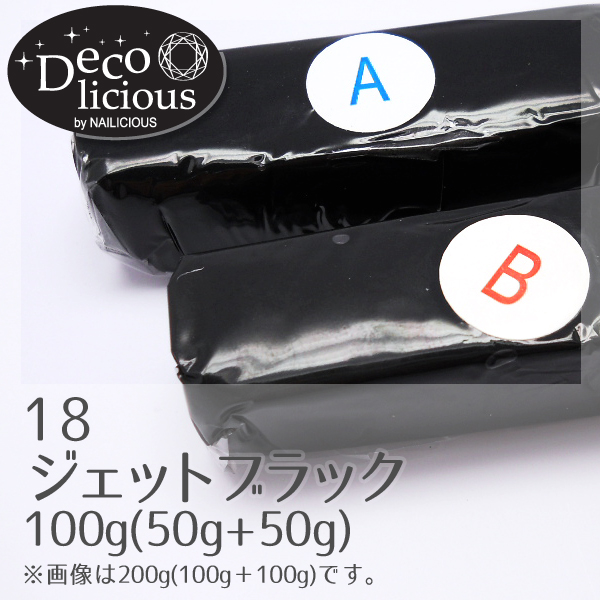 デコリシャスグルー/18：ジェットブラック 100g(50g+50g)