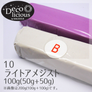 デコリシャスグルー/10：ライトアメジスト 100g(50g+50g)