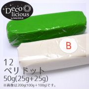 デコリシャスグルー/12：ペリドット 50g(25g+25g)
