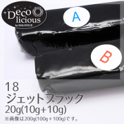 デコリシャスグルー/18：ジェットブラック 20g(10g+10g)