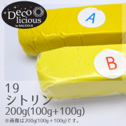 デコリシャスグルー/19：シトリン 200g(100g+100g)