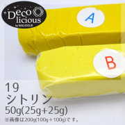 デコリシャスグルー/19：シトリン 50g(25g+25g)