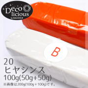 デコリシャスグルー/20：ヒヤシンス 100g(50g+50g)