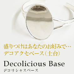 デコリシャス　ベース