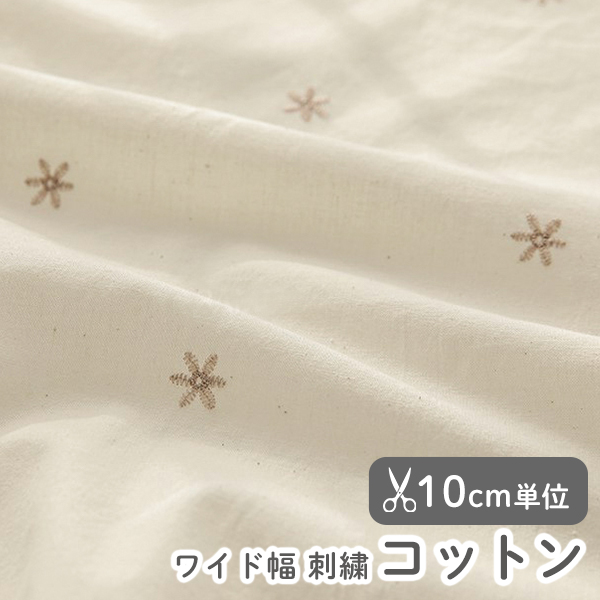 生地 布 入園入学 北欧風　≪ スノーデイジー ≫ ワイド幅コットン/幅153cm　（刺繍入り／ウォッシュ加工）　　デコレクションズオリジナル　【10cm単位販売】