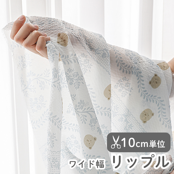 ▼▼▼▼【在庫限りOUTLET】生地 布 入園入学 北欧風　≪ クマとつる草 ≫ リップル/幅155cm 【10cm単位販売】