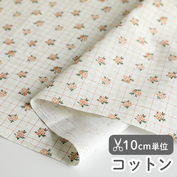 生地 布 入園入学 北欧風　≪ チェックセント ≫ コットン/幅110cm　【10cm単位販売】