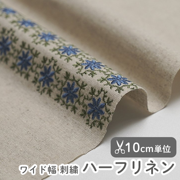 フラワーステッチ ハーフリネン生地（刺繍入り／エアロウォッシュ加工  