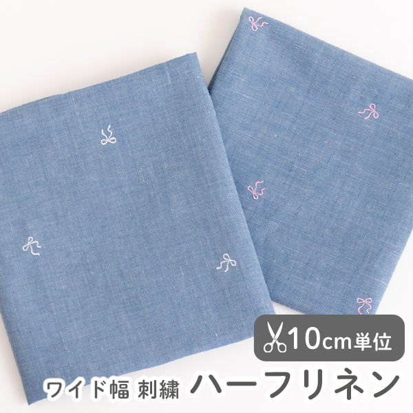 ▼▼▼▼【在庫限りOUTLET】生地 布 入園入学 北欧風　≪ バレエコアリボン ≫ ハーフリネン/幅144cm（刺繍入り）【10cm単位販売】