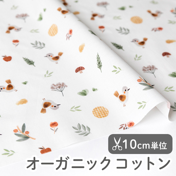 生地 布 入園入学 北欧風　≪ ベベバード ≫ オーガニックコットン/幅108cm　（抗菌・防臭加工）　【10cm単位販売】