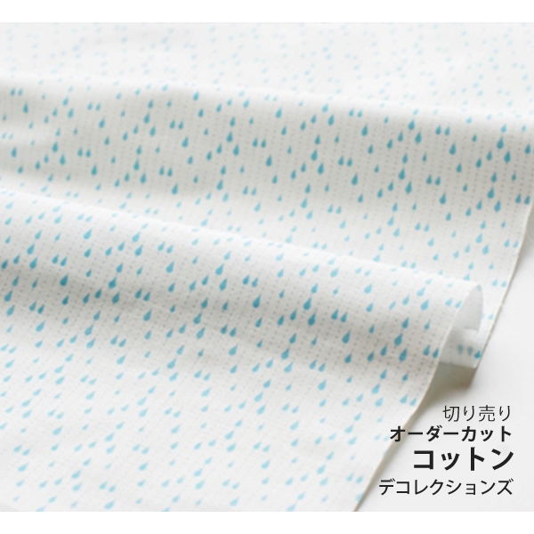 生地 布 入園入学 北欧風　≪ CLOUD - rain ≫ コットン/幅108cm　デコレクションズオリジナル　【10cm単位販売】