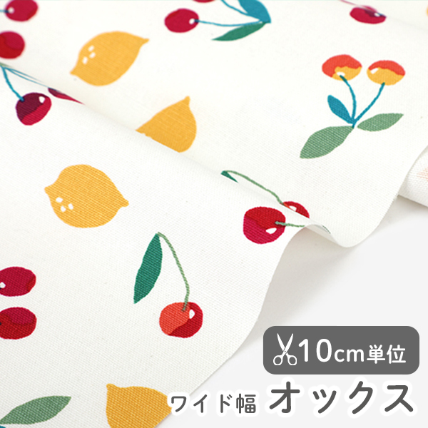 レモンチェリー オックス 【デコレクションズ オリジナル生地・布