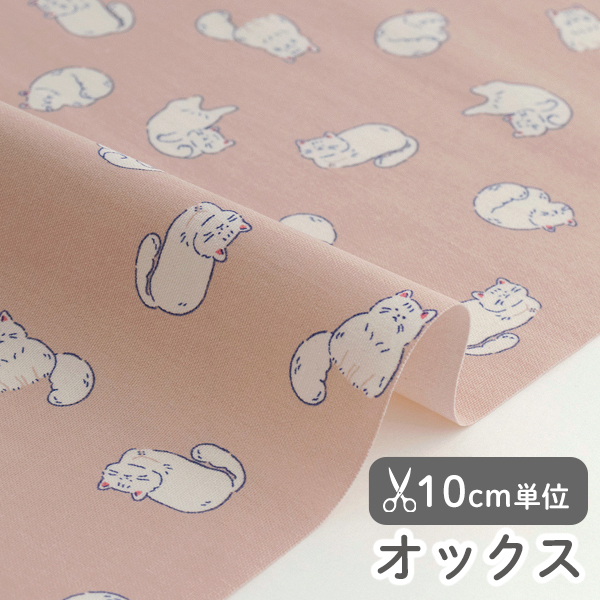 生地 布 入園入学 北欧風　≪ なめらかキティ ≫ オックス/幅149cm　デコレクションズオリジナル　【10cm単位販売】