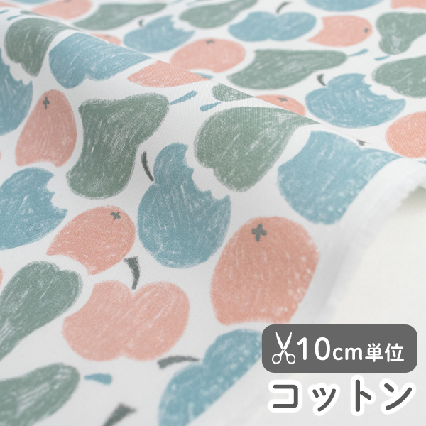 生地 布 入園入学 北欧風　≪ クレヨンフルーツ  ≫ コットン/幅110cm　【10cm単位販売】
