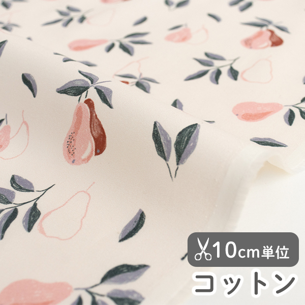 生地 布 入園入学 北欧風　≪ ナチュラルペアー  ≫ コットン/幅110cm　【10cm単位販売】