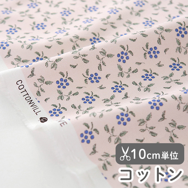 生地 布 入園入学 北欧風　≪ プチブルーベリー ≫ コットン/幅110cm　【10cm単位販売】