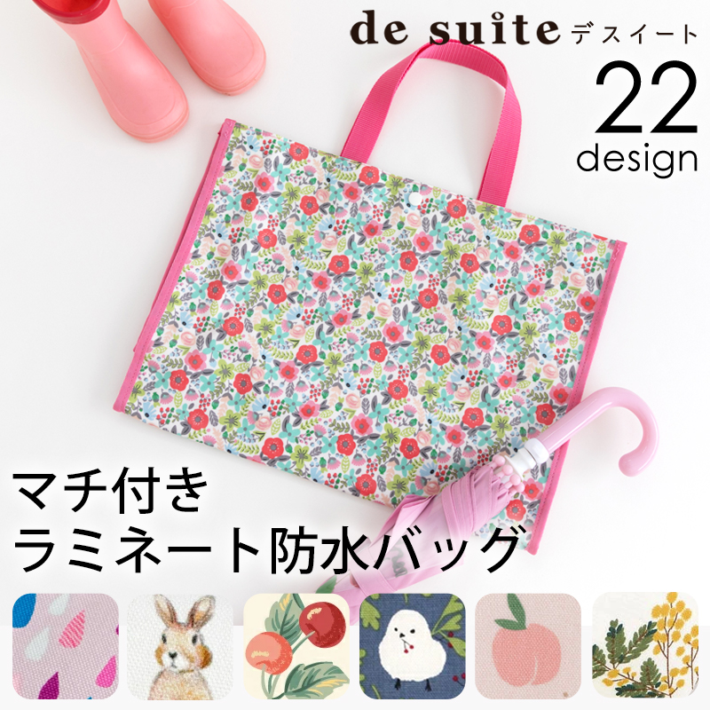 【在庫限り】【メール便対応】マチ付きラミネート防水バッグ［desuite デスイート］ プールバッグ／単品販売 国内縫製