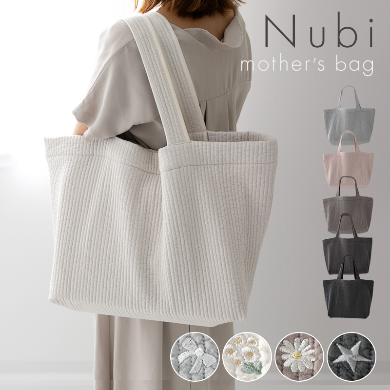 ヌビマザーズバッグ 