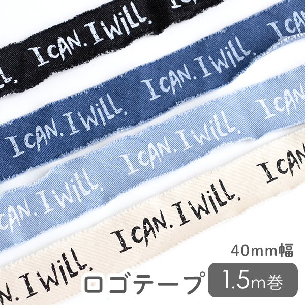 ロゴテープ 40mm幅 1.5m巻 I CAN . I WILL .  副資材　【メール便対応】