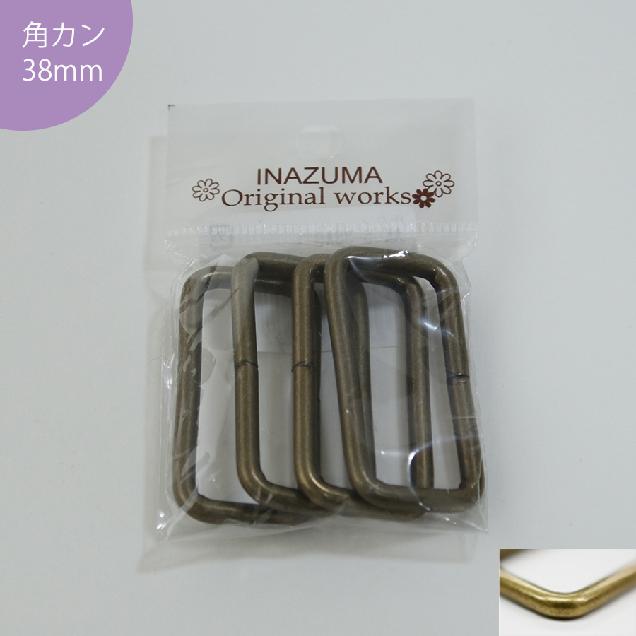 角カン 38mm 4個入り　INAZUMA/イナズマ　【メール便対応】