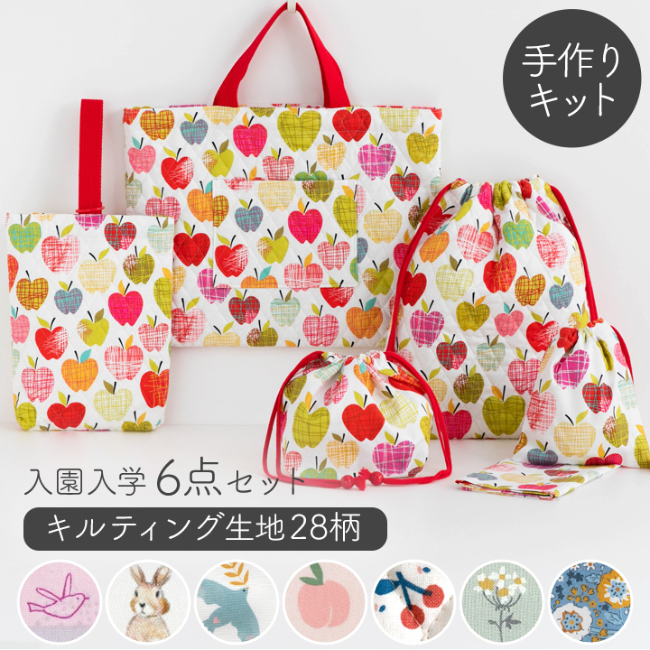 入園入学6点セット手づくりキット かわいい28柄【女の子】｜レッスン 