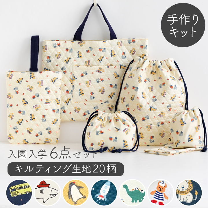 入園入学6点セット手づくりキット 【女の子】｜レッスンバッグ 