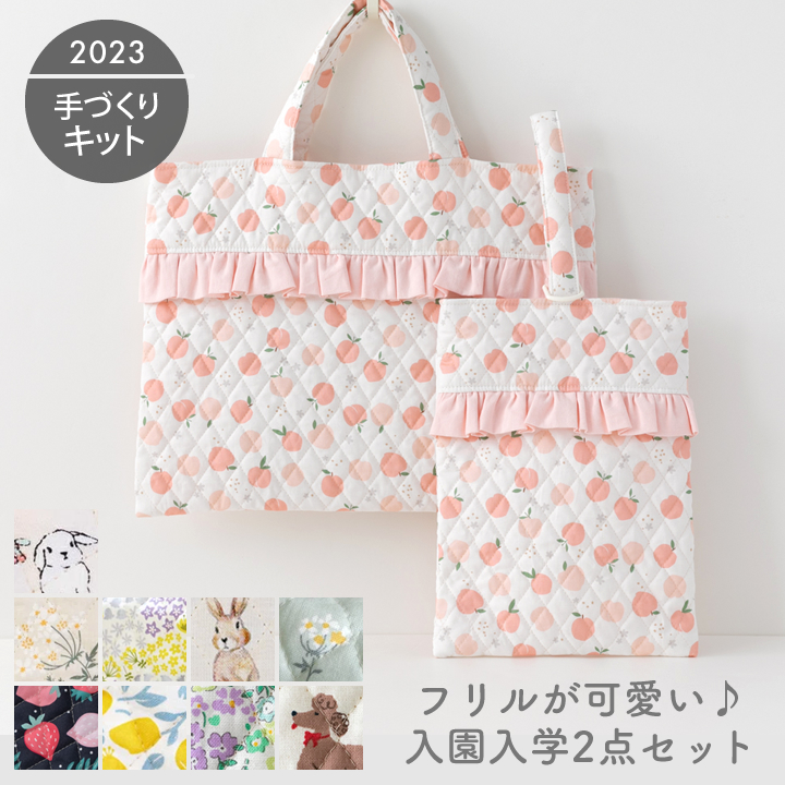 ≪フリルが可愛い♪入園入学2点セット≫レッスンバッグ＆シューズバッグ