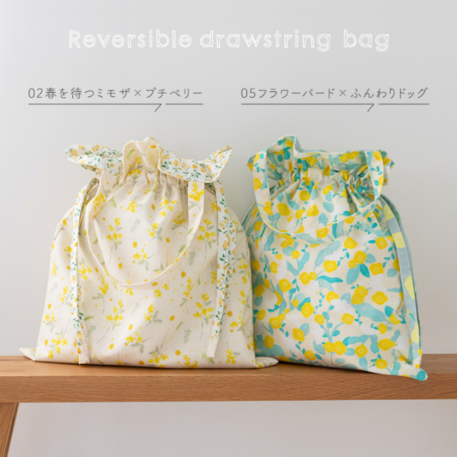 手作りキット】komihinataさんのリバーシブル巾着バッグキット