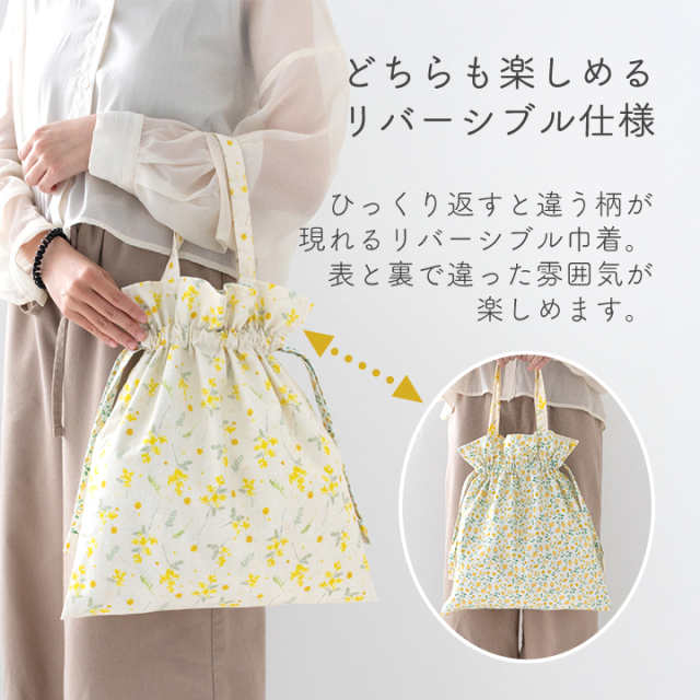 手作りキット】komihinataさんのリバーシブル巾着バッグキット(柄