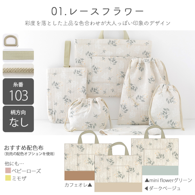 入園入学6点セット手づくりキット ヌビ生地 ヌビキルト ライン