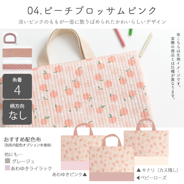 入園入学6点セット手づくりキット ヌビ生地 ヌビキルト ライン