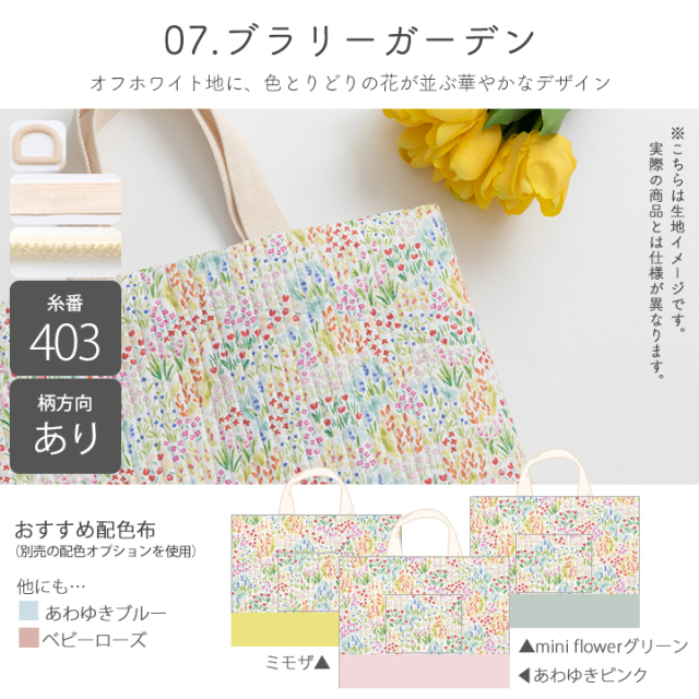 入園入学6点セット手づくりキット ヌビ生地 ヌビキルト ライン