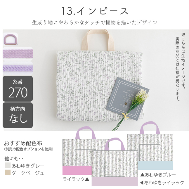 入園入学6点セット手づくりキット ヌビ生地 ヌビキルト ライン