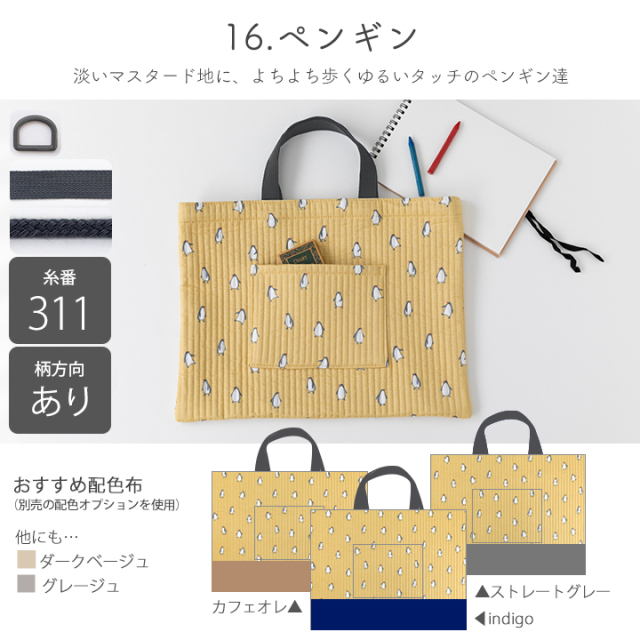 入園入学6点セット手づくりキット ヌビ生地 ヌビキルト ライン