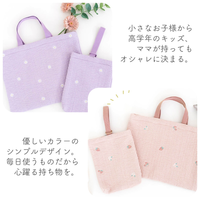 ≪入園入学グッズ2点セット ヌビ刺繍生地 ヌビキルト ≫レッスンバッグ