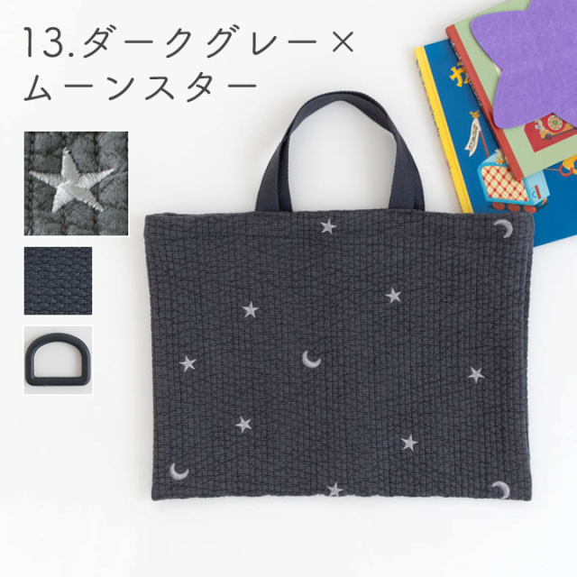 ≪入園入学グッズ2点セット ヌビ刺繍生地 ヌビキルト ≫レッスンバッグ