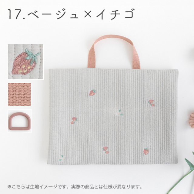 ≪入園入学グッズ2点セット ヌビ刺繍生地 ヌビキルト ≫レッスンバッグ